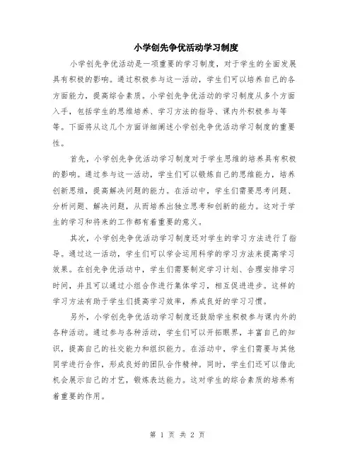 小学创先争优活动学习制度