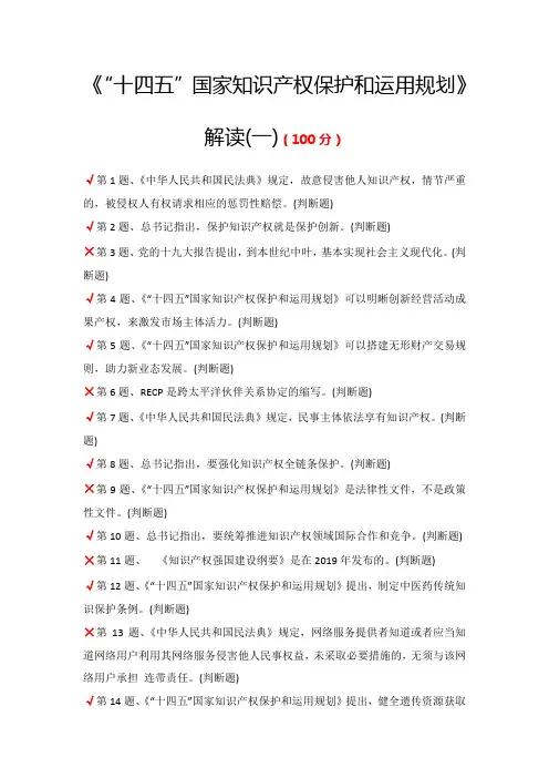 《“十四五”国家知识产权保护和运用规划》解读(一)
