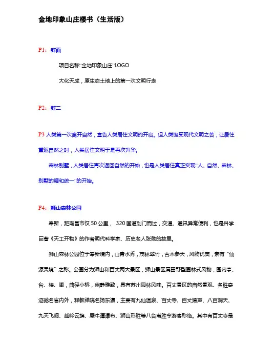 某地产楼盘楼书文案