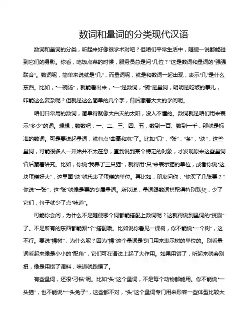数词和量词的分类现代汉语