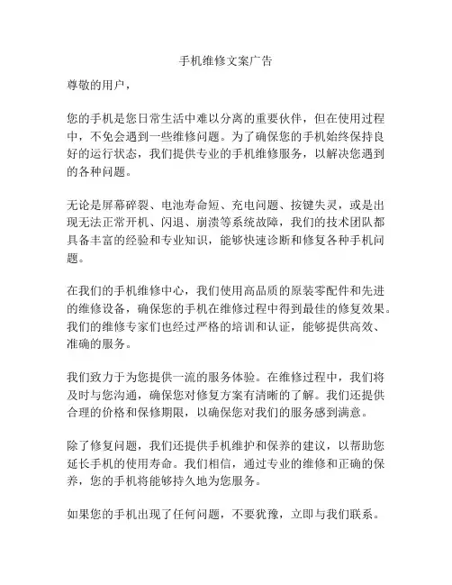 手机维修文案广告