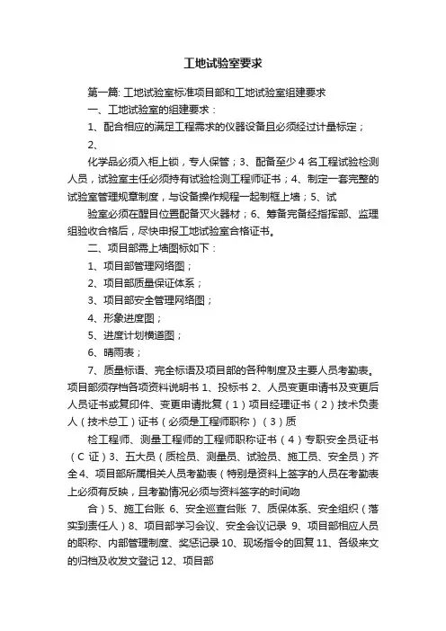 工地试验室要求