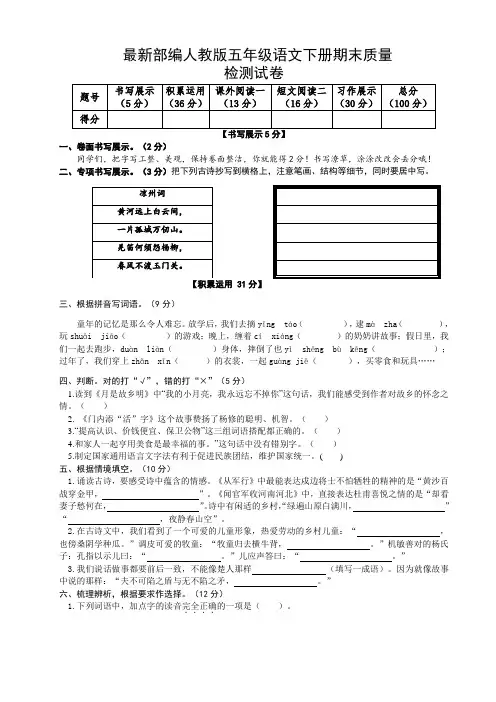 部编人教版五年级语文下册期末质量检测试卷(含参考答案)