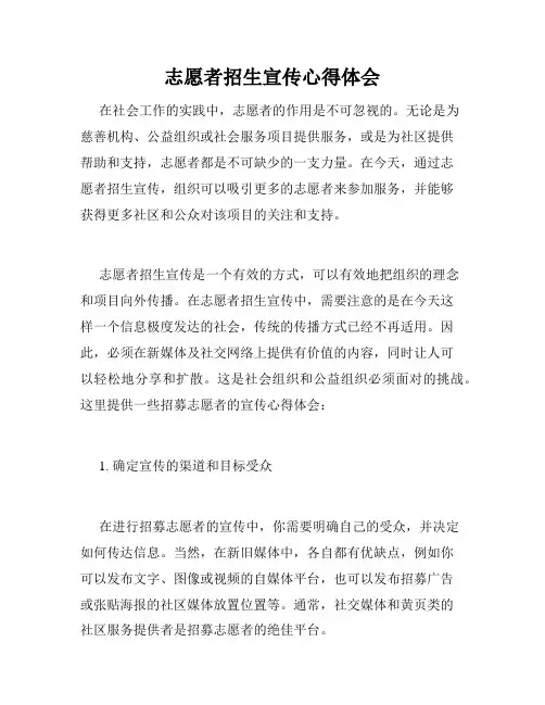 志愿者招生宣传心得体会