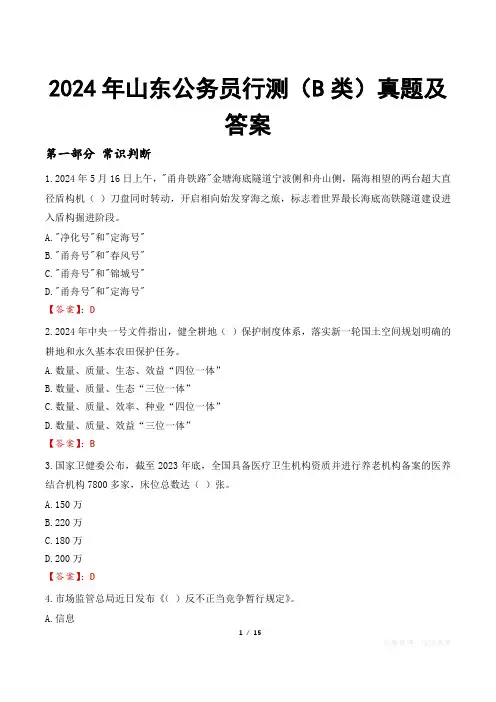 2024年山东公务员行测(B类)真题及答案