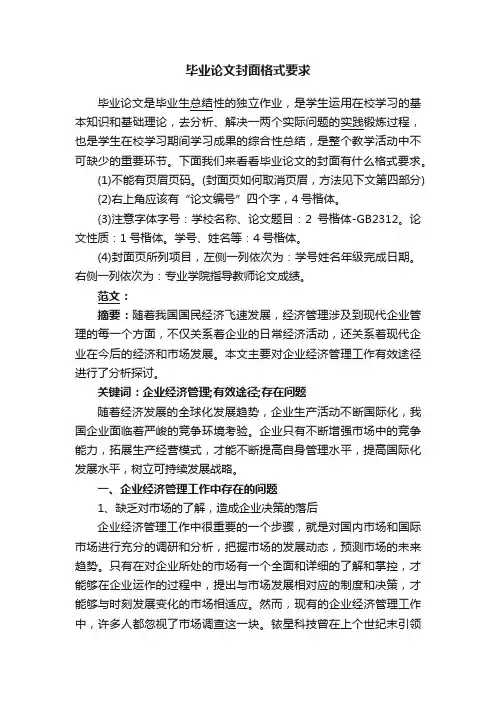 毕业论文封面格式要求