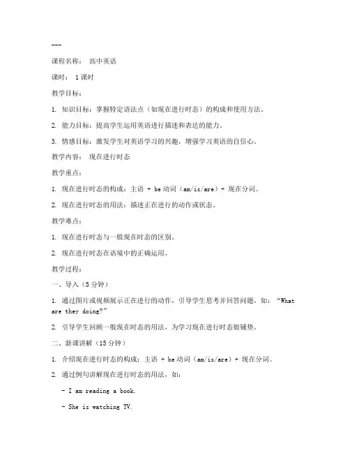 高中英语微课教案模板范文
