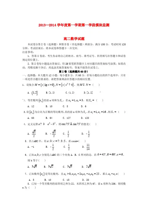 山东省济宁市曲阜师大附中2013-2014学年高二数学上学期期中试题