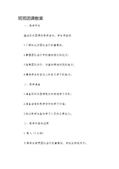班班团课教案