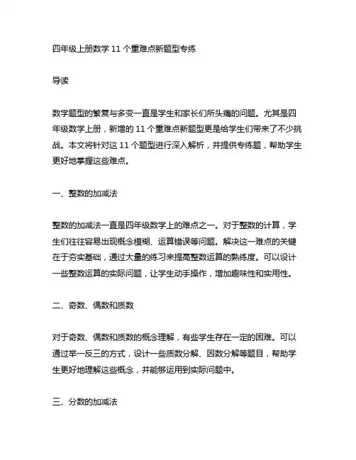 四年级上册数学11个重难点新题型专练