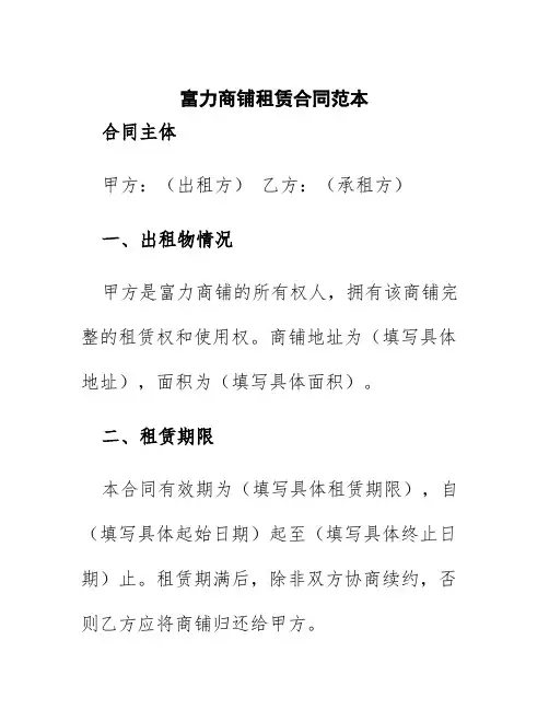 富力商铺租赁合同范本