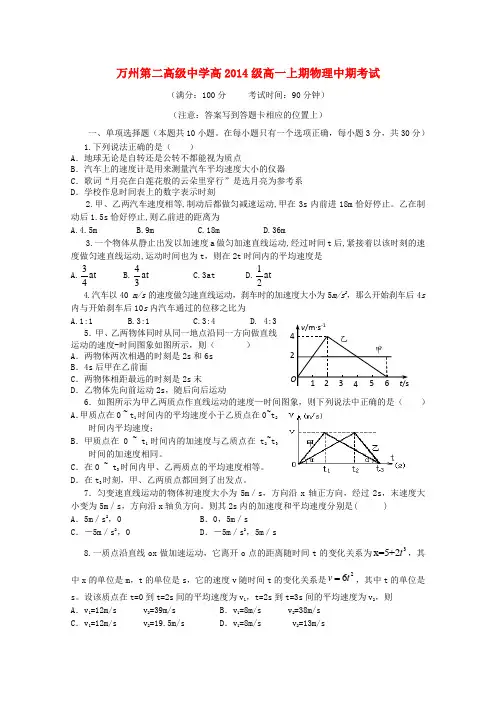 重庆市万州二中高一物理上学期期中考试(无答案)