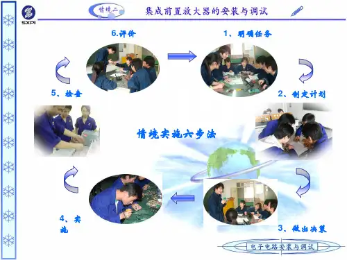 电子电路项目化教学-六步法