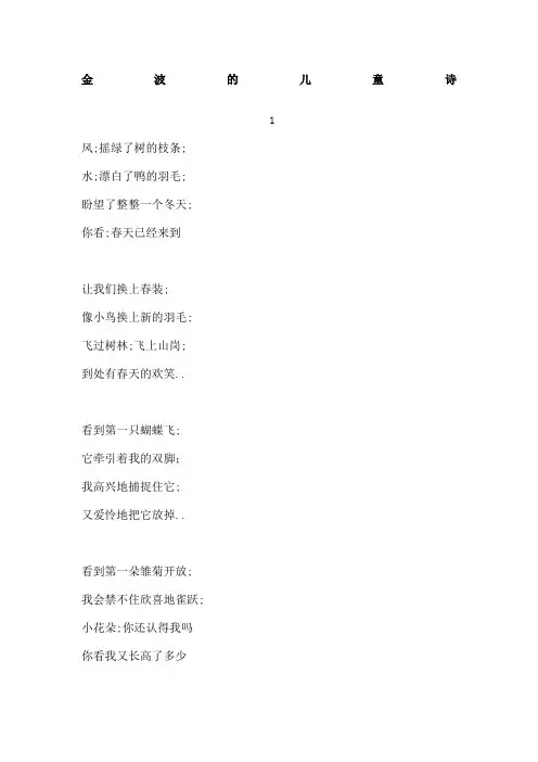 金波的儿童诗