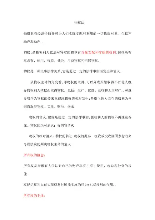 经济法知识点重点