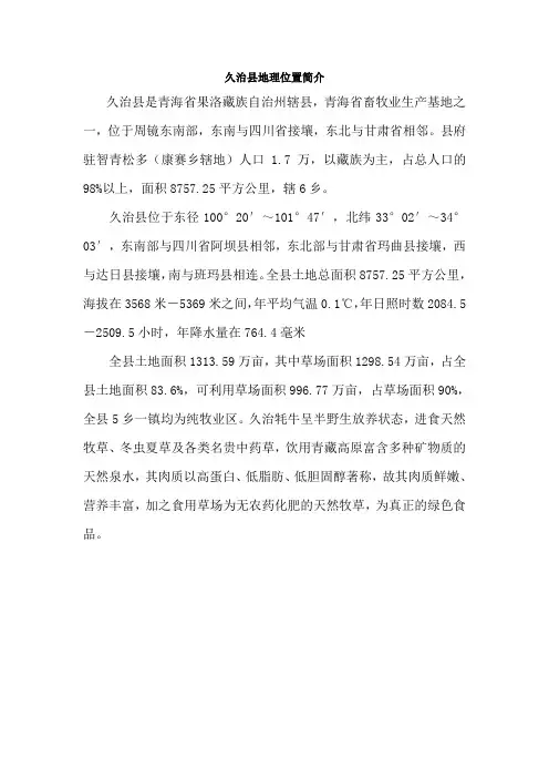 久治县地理位置简介