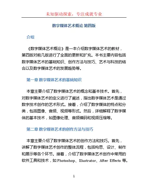 数字媒体艺术概论 第四版
