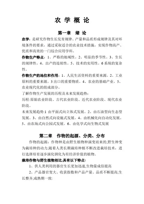 农学概论