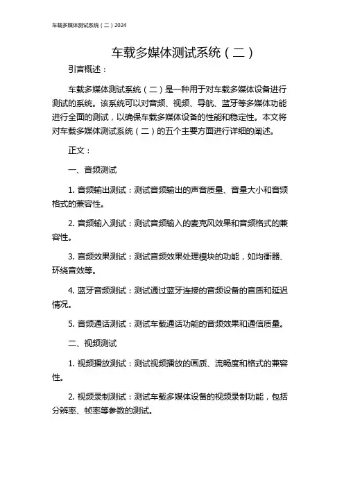 车载多媒体测试系统(二)2024
