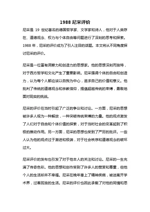 1988尼采评价