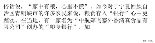 “粮食银行”诞生记