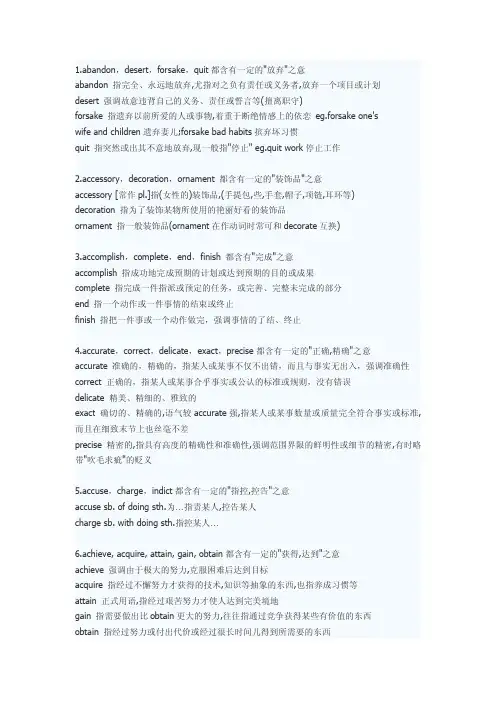 英语4级常见的易错词语
