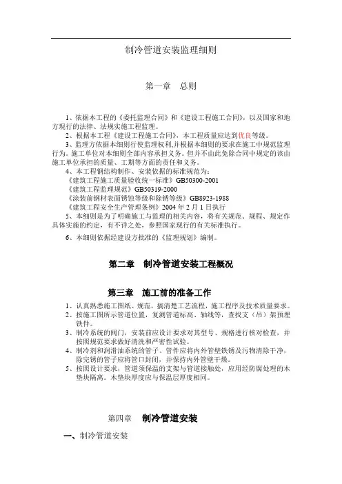 管道监理细则