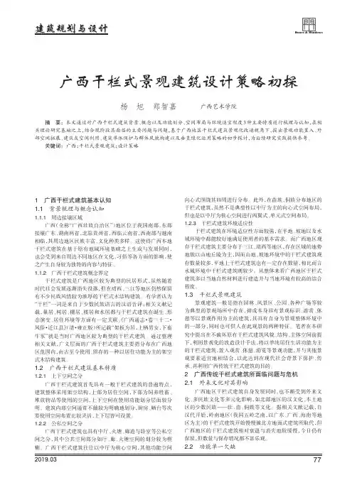 广西干栏式景观建筑设计策略初探