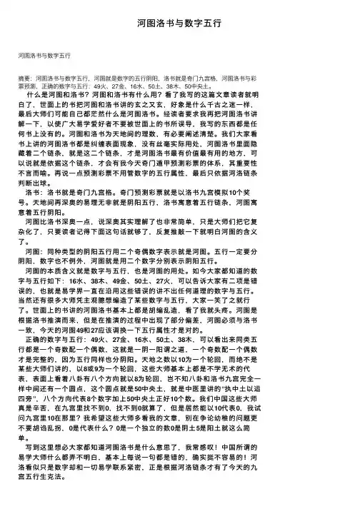 河图洛书与数字五行