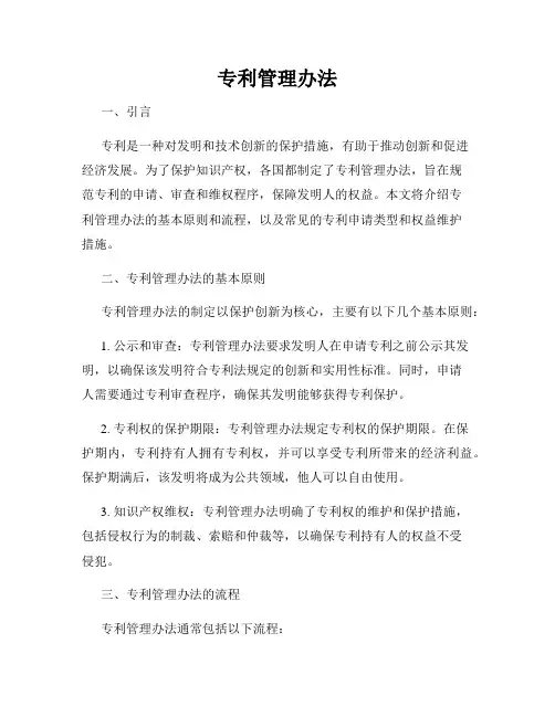 专利管理办法