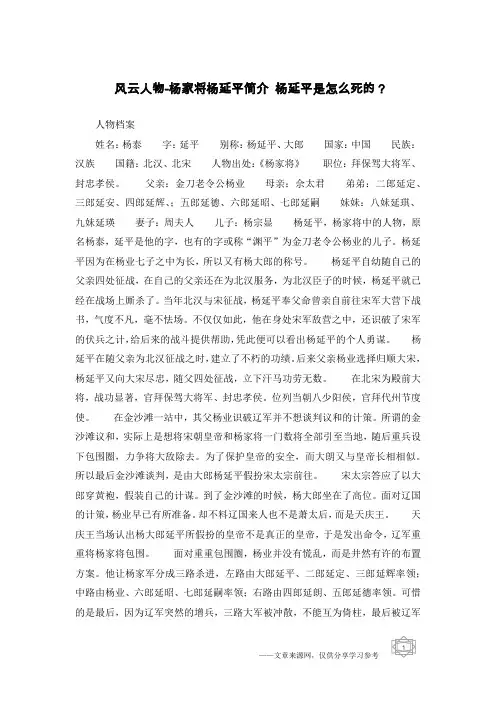 风云人物-杨家将杨延平简介 杨延平是怎么死的？