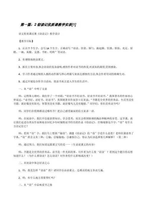 2窃读记优质课教学实录[1][修改版]