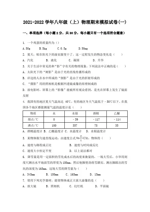 2021-2022学年河南省开封县八年级(上)物理期末模拟题(一)