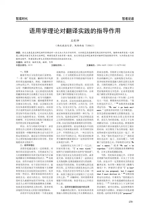 语用学理论对翻译实践的指导作用