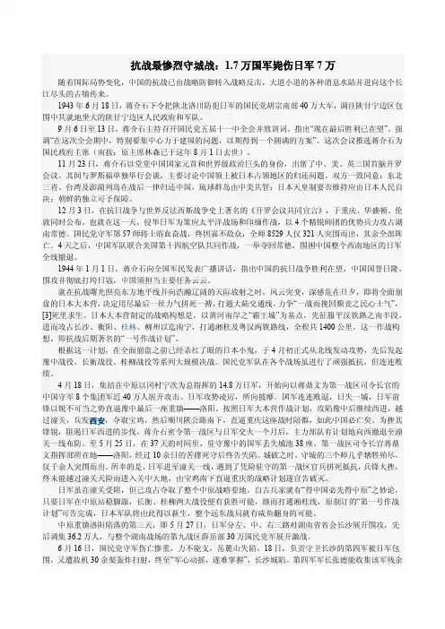 抗战最惨烈守城战：1.7万国军毙伤日军7万
