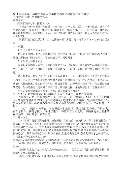 “这就是幸福”命题作文指导定稿