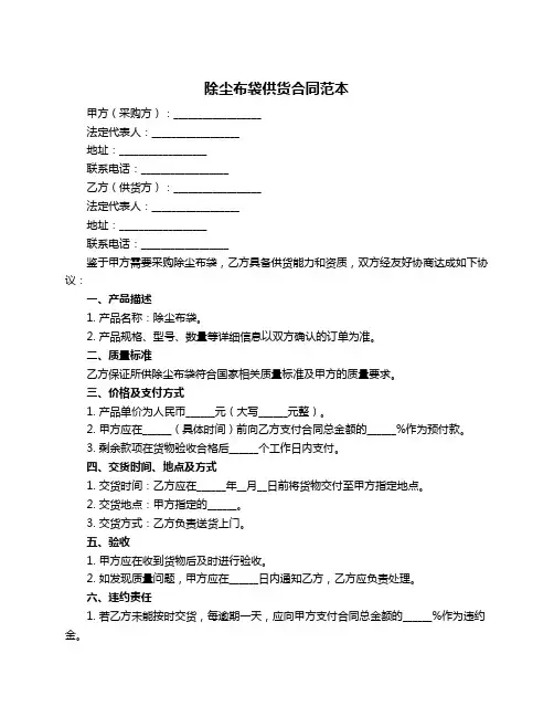 除尘布袋供货合同范本
