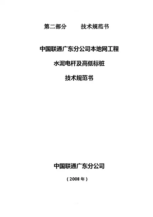 水泥电杆技术规范书
