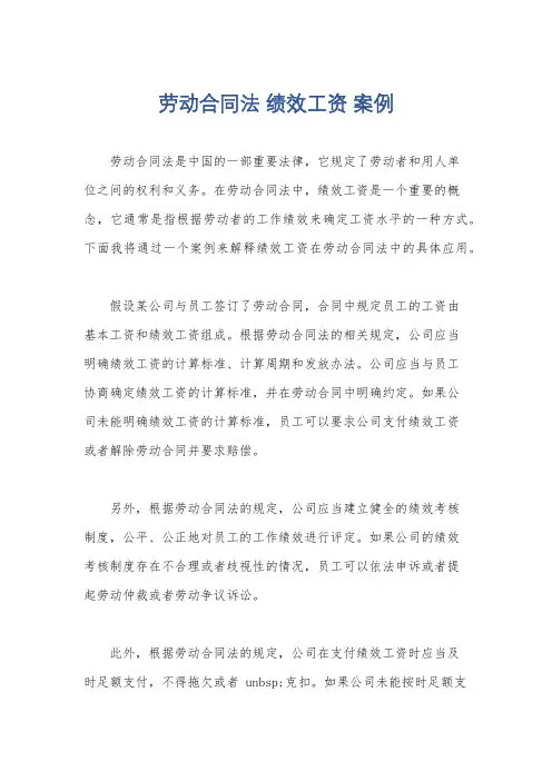 劳动合同法 绩效工资 案例