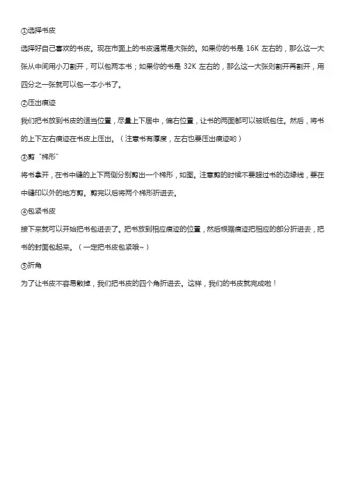 自己包书皮的方法