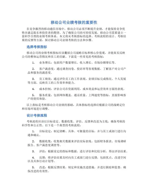 移动公司业绩考核怎么考核