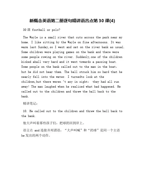 新概念英语第二册逐句精讲语言点第30课(4)