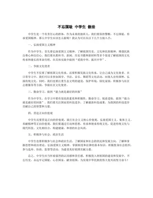 不忘国耻 中学生 做法