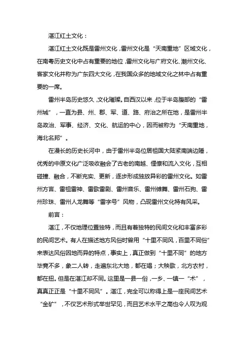 湛江文化