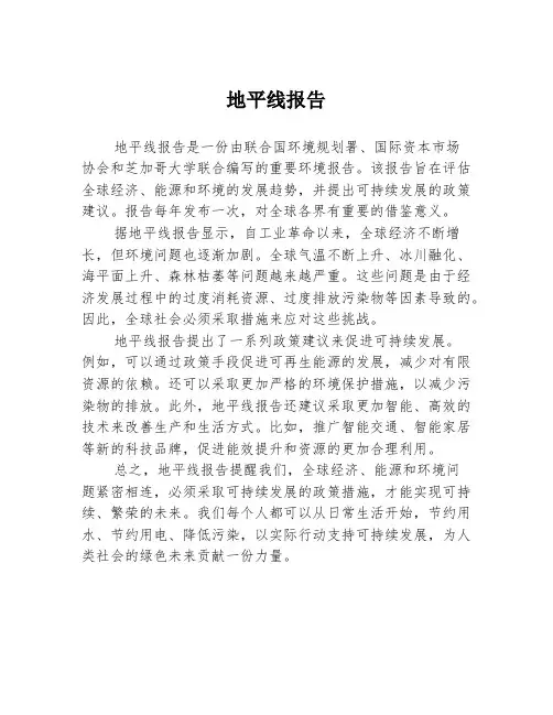 地平线报告