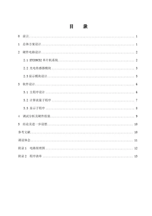 基于51单片机路灯控制系统设计概要