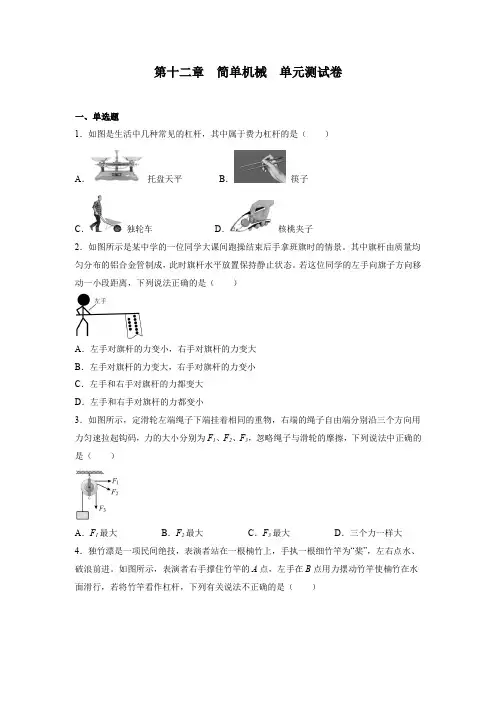 第十二章简单机械单元测试卷2022—2023学年人教版八年级物理下册