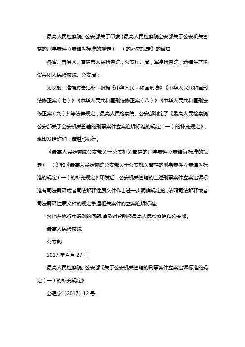 最新刑事案件立案标准