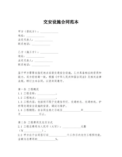 交安设施合同范本