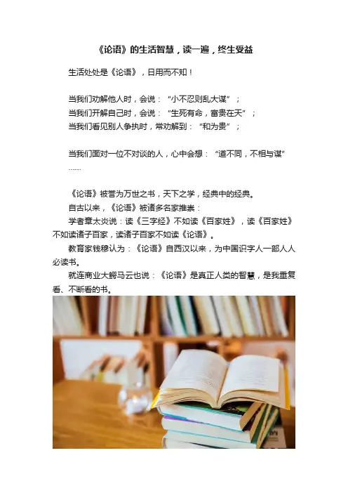 《论语》的生活智慧，读一遍，终生受益